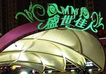 仙游那个真空ktv陪酒玩的开-英皇国际KTV消费价格点评